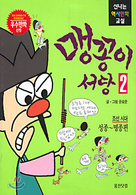 맹꽁이 서당 2