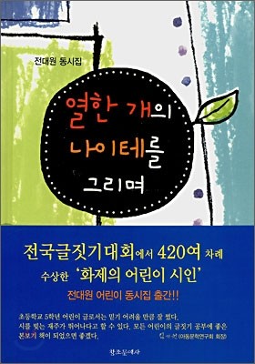 열한 개의 나이테를 그리며