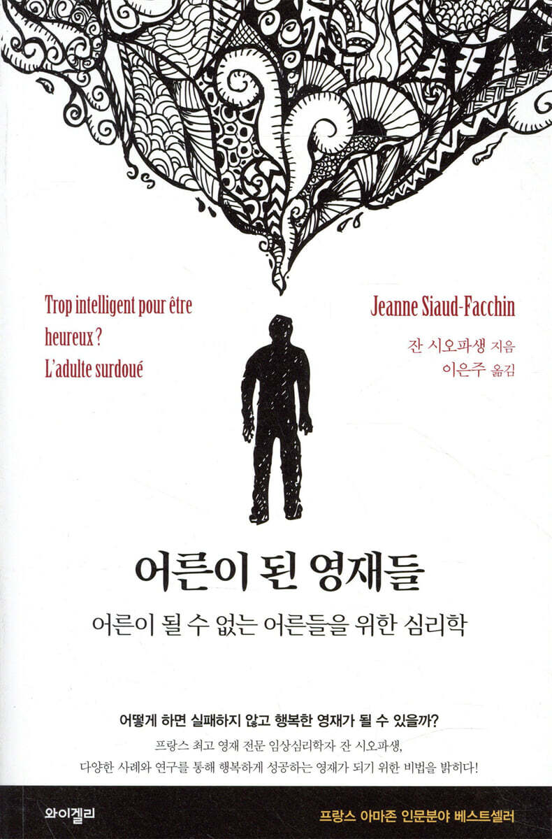 어른이 된 영재들