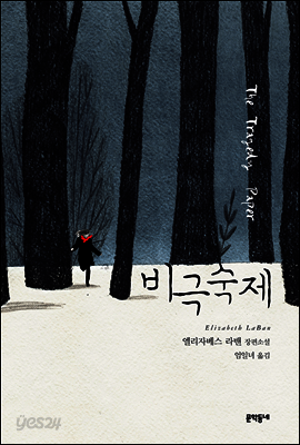 비극 숙제