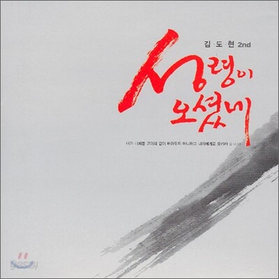 김도현 2집 - 성령이 오셨네