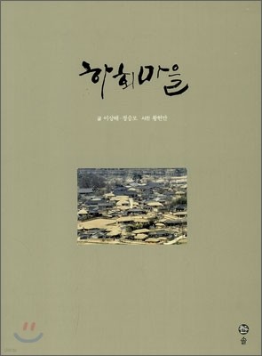 하회마을