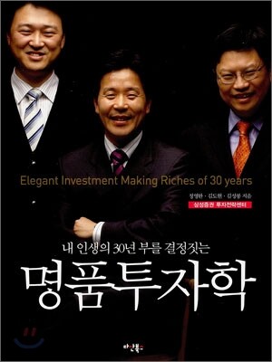 명품투자학