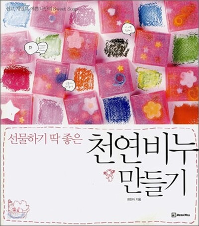 선물하기 딱 좋은 천연비누 만들기