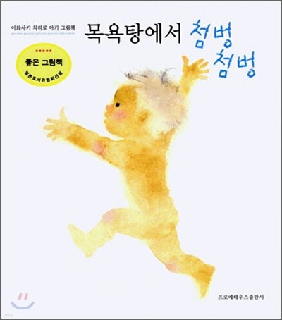 목욕탕에서 첨벙첨벙