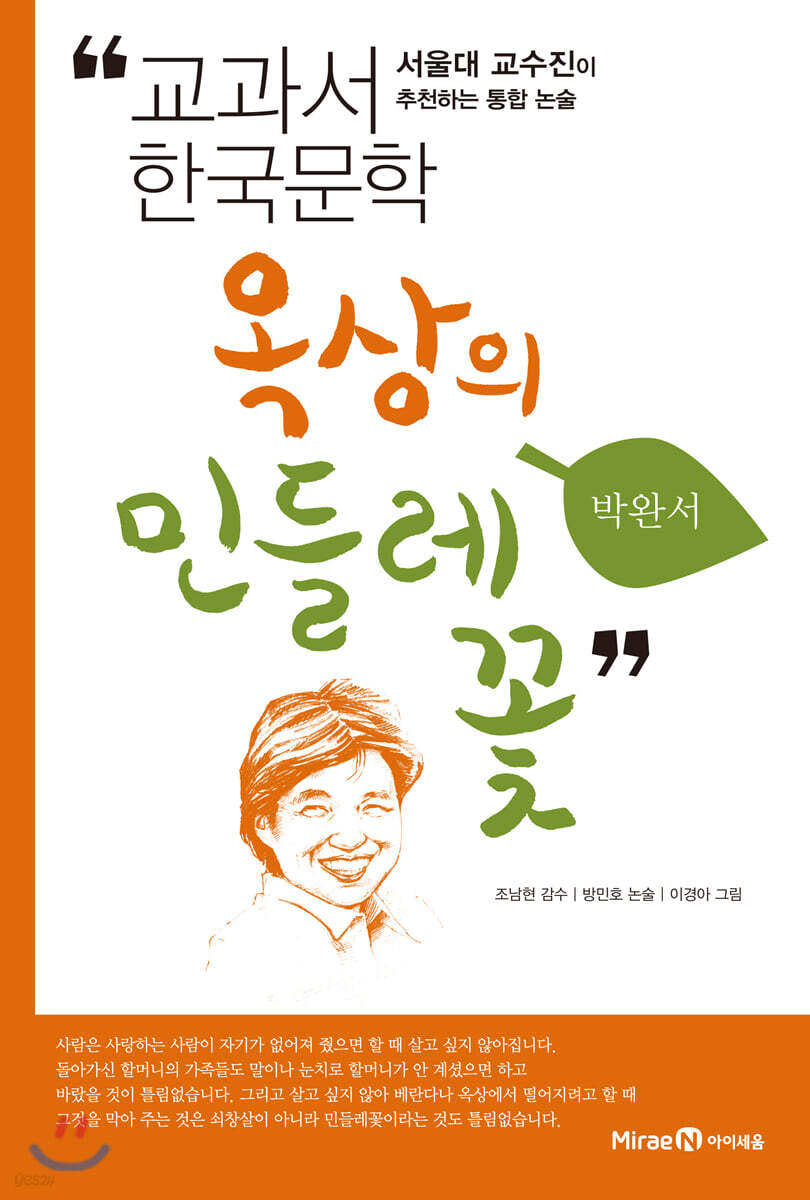 옥상의 민들레 꽃