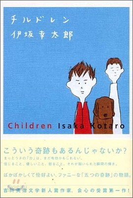 チルドレン