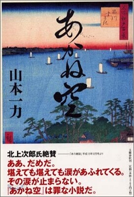 あかね空