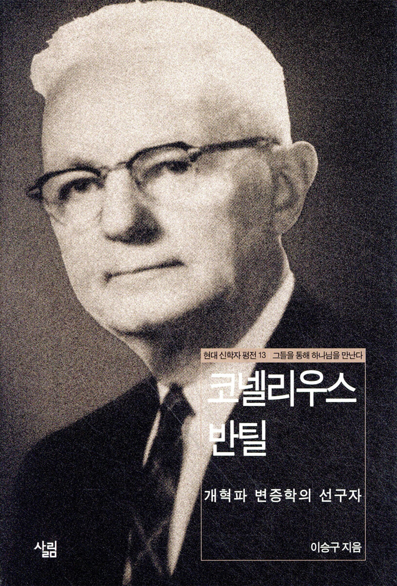 코넬리우스 반틸