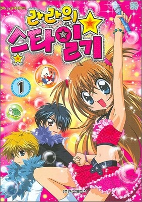 라라의 스타일기 1