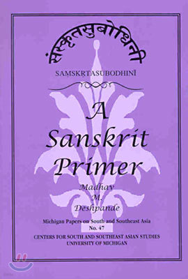 Samskrta-Subodhini: A Sanskrit Primer Volume 47