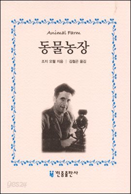동물농장