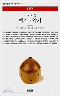 예기·악기