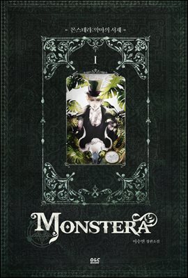 몬스테라
