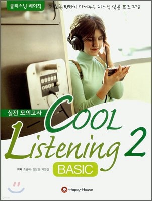COOL Listening BASIC 2  ǰ