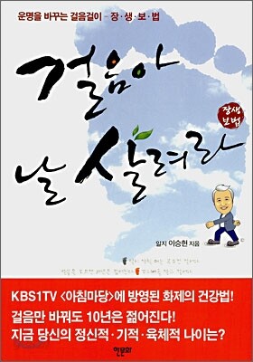 걸음아 날 살려라