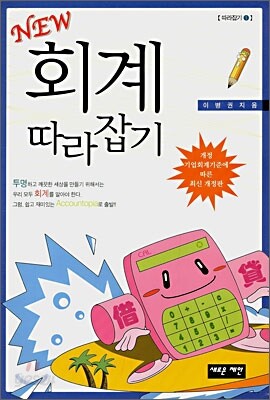 회계 따라잡기