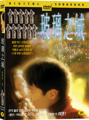 유리의 성(流璃之城) CITY OF GLASS (SE특별판)