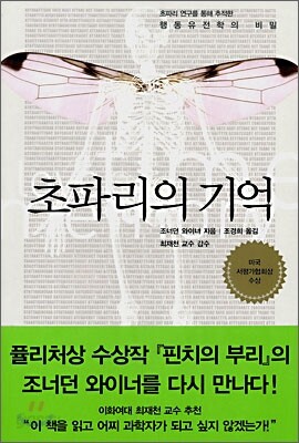 초파리의 기억