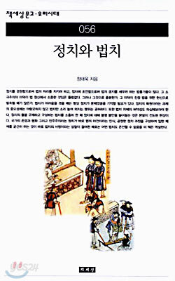 정치와 법치