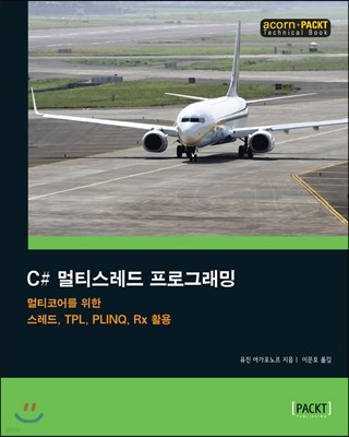 C# 멀티스레드 프로그래밍