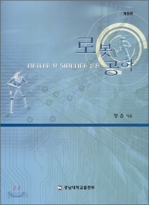 로봇공학