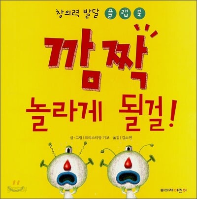 깜짝 놀라게 될걸!