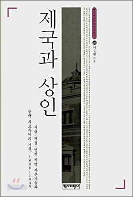 제국과 상인