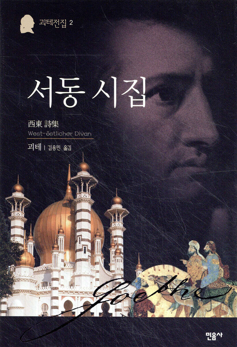 서동 시집