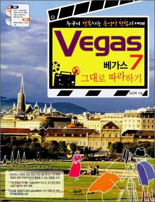 Vegas 베가스 7 그대로 따라하기