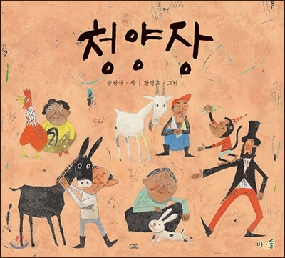 청양장