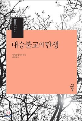 대승불교의 탄생
