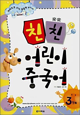 친친 어린이 중국어 3단계