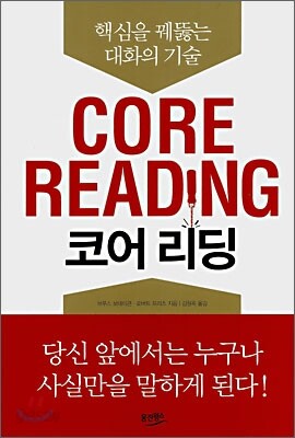 CORE READING 코어 리딩