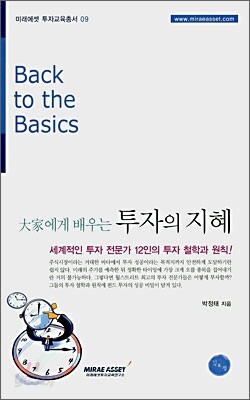 대가에게 배우는 투자의 지혜