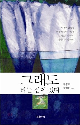 그래도라는 섬이 있다