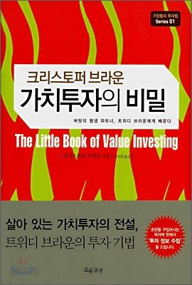 가치투자의 비밀