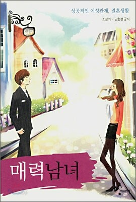 매력남녀