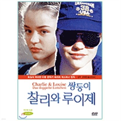 쌍둥이 찰리와 루이제(1disc)