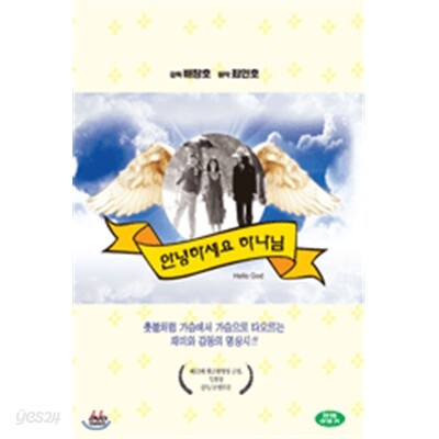안녕하세요 하나님(1987) (1disc)