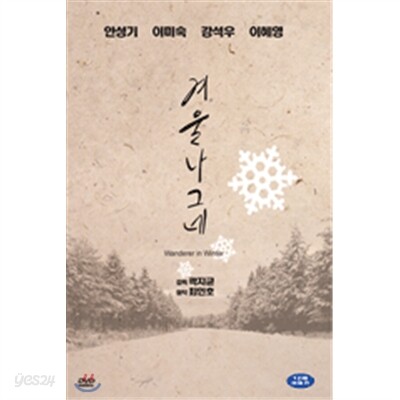 겨울나그네(1986) (1disc)