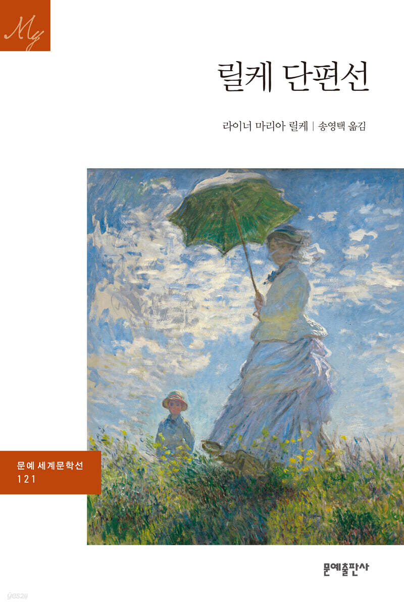 릴케 단편선
