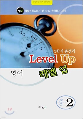 Level Up  2  (8)(2007)