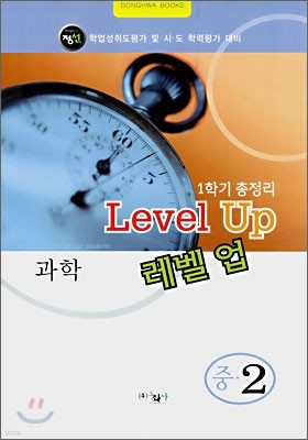 Level Up  2  (8)(2007)