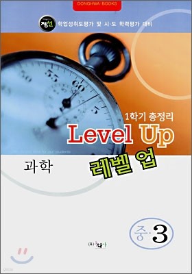 Level Up  3  (8)(2007)
