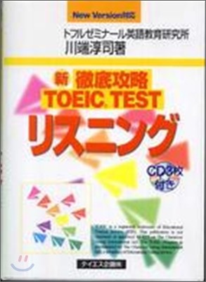  TOEIC TEST꫹˫ New Version