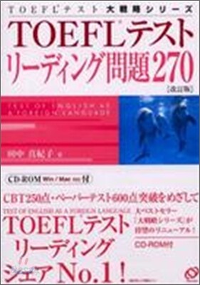 TOEFLテストリ-ディング問題270