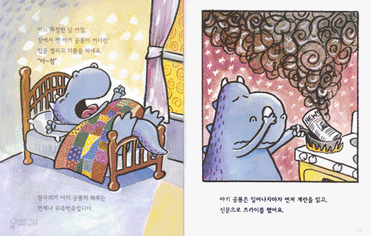 아기 공룡의 뒤죽박죽 하루 (양장)