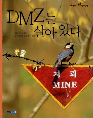 DMZ는 살아 있다
