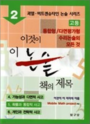 고등 통합수리논술 2